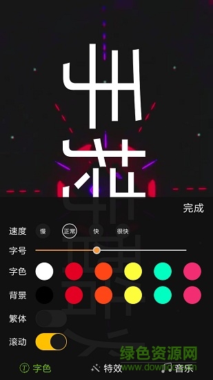 手持酷炫弹幕手机版