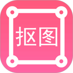 p图扣图师 v1.4.1 最新版
