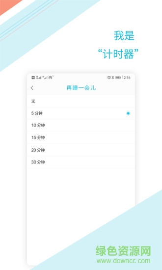 正时闹铃app