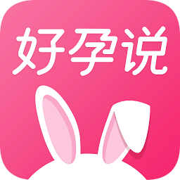 好孕说 v3.6.2 最新版