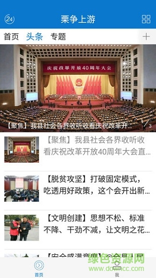 栗争上游 v5.1.2 最新版