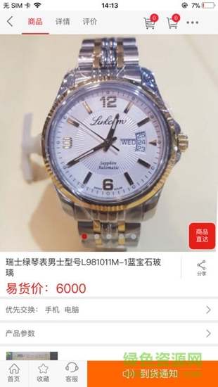 织网共享app