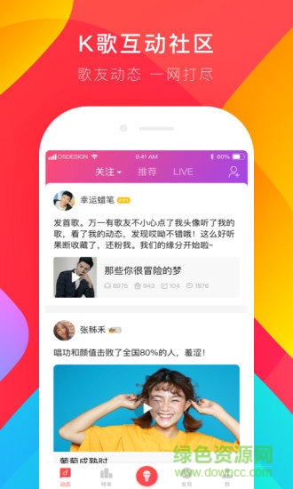 唱吧2016旧版本