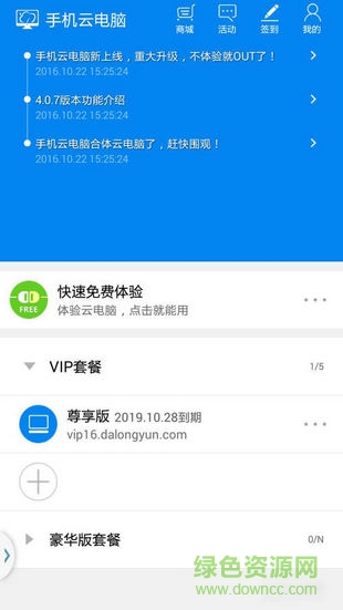 手机云电脑正式版无限制