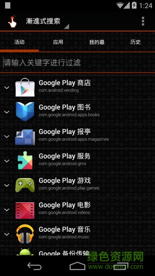 创建捷径app