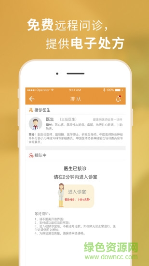 第一诊所安卓版下载