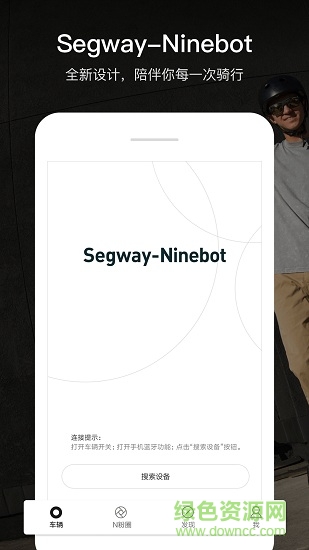 segway ninebot中文版