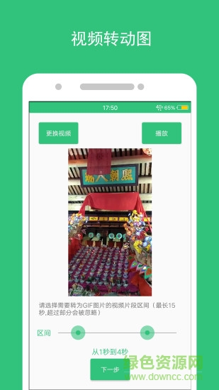 gif动态图片制作app下载