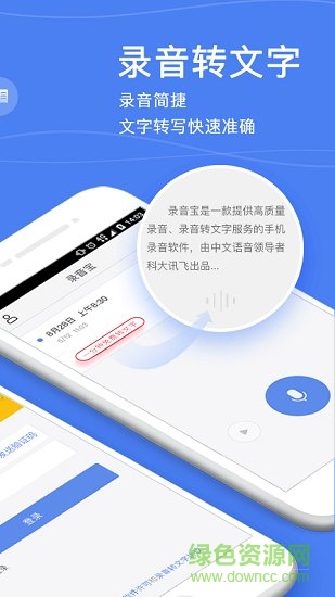 中文录音转换文字软件