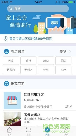 天长掌上公交