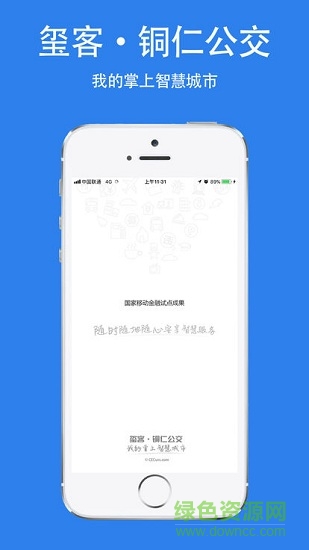 铜仁公交安卓版下载