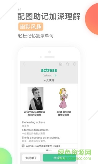 知米背单词修改版