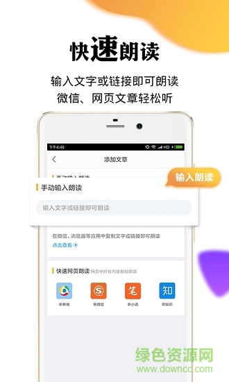 讯飞有声手机端高品质离线语音包