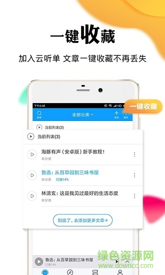 讯飞有声正式版