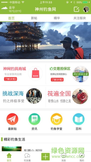 神州钓鱼网app