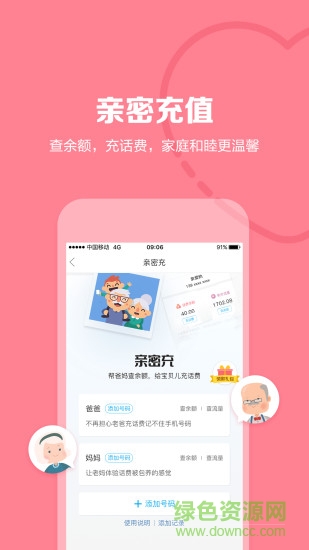 山东移动工作台手机版