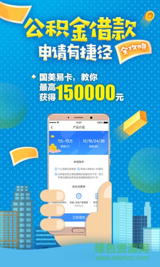 国美易卡app下载