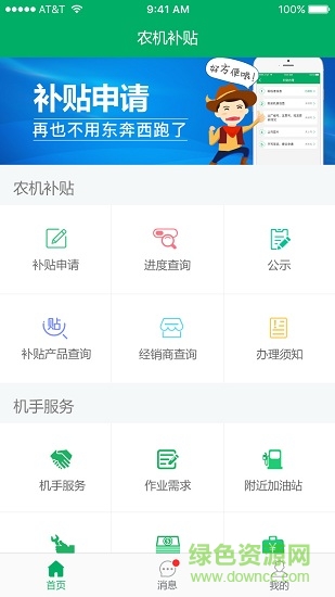 青海农机补贴app下载