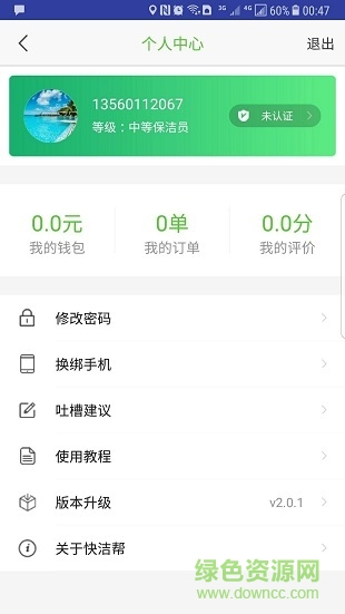 快洁专员