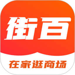 街百 v1.0.4 最新版