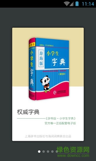 小学生多功能字典