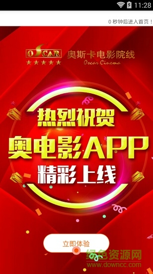 奥电影app