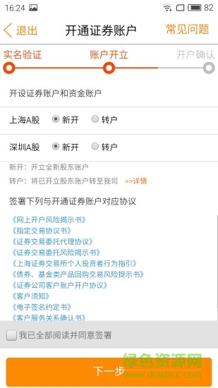 华鑫股票开户app