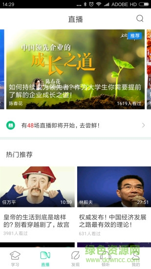 智慧树网手机版
