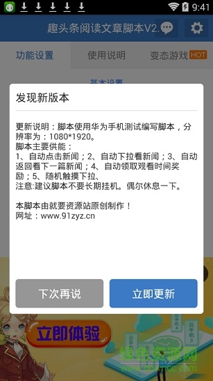趣头条app挂机脚本