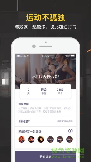 匠维运动下载