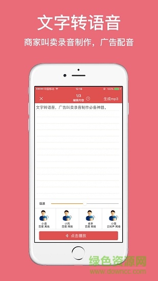 广告叫卖录音app