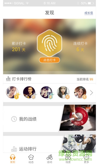 奇动app下载
