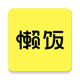 懒饭吾爱正式版 v3.0.0 安卓版