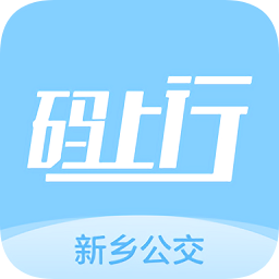 新乡公交码上行 v3.1.0 最新版