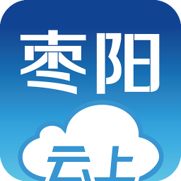 云上枣阳客户端 v1.1.1 最新版
