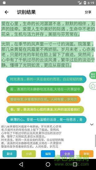 传图识字专业版 v6.1.3 安卓版-第5张图片-软件库