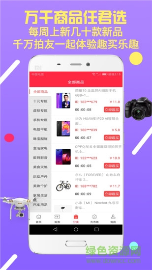 闪趣app