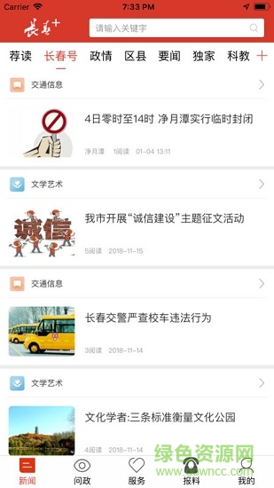 长春十手机版