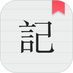 秦网备忘录app最新版 v3.1.8 安卓版