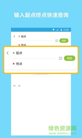 地铁查询宝app下载