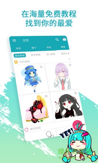 角虫绘图手机版下载