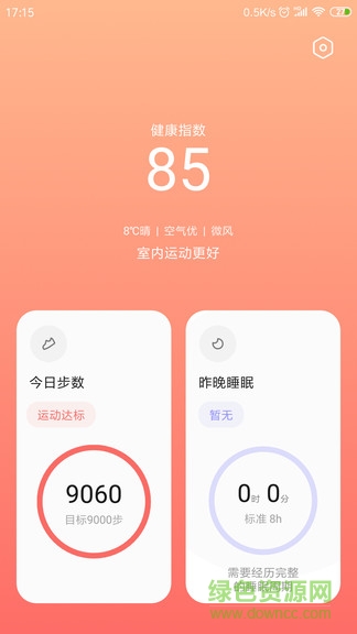小米健康app下载