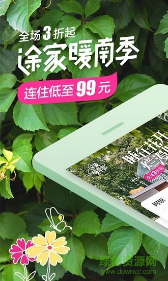 途家网度假公寓