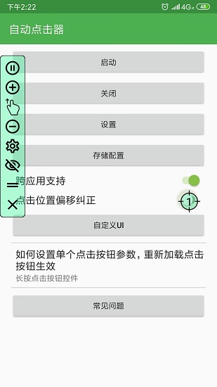 自动点击器正式版下载