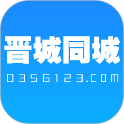 晋城同城网 v4.0.14 最新版