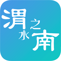 渭水之南 v3.0.5 最新版