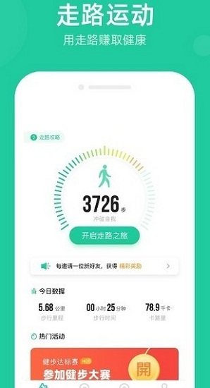 走路宝app下载