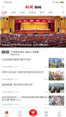 柯桥新闻app
