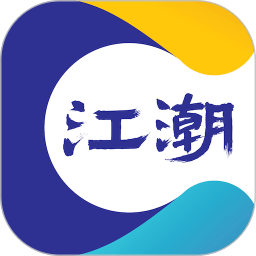江潮新闻 v9.2.2 最新版