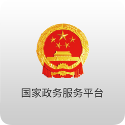 国家政务服务中心 v2.1.6 最新版